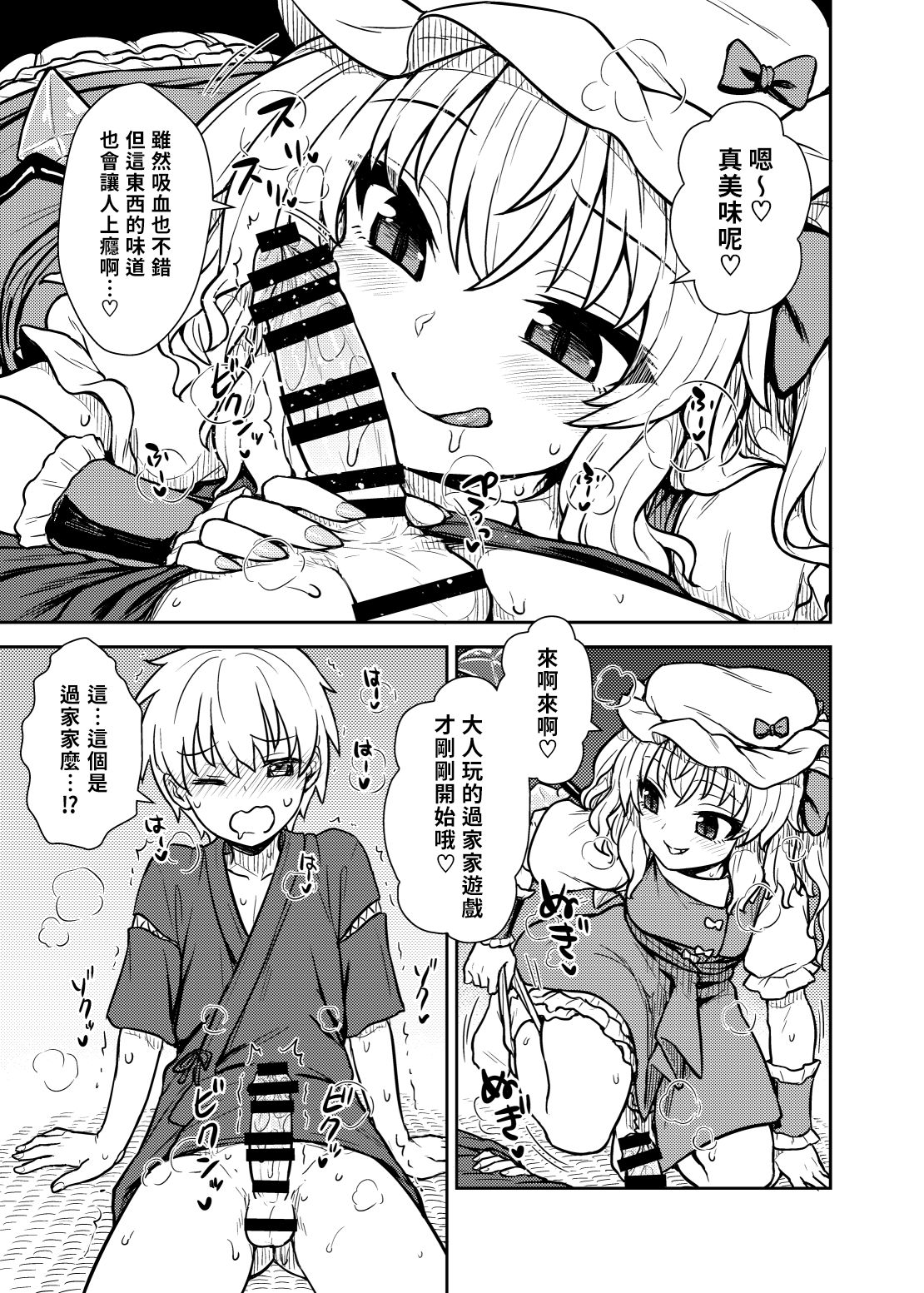 Flan-sama ga Arawareta! | 芙蘭大人出現啦！ page 10 full