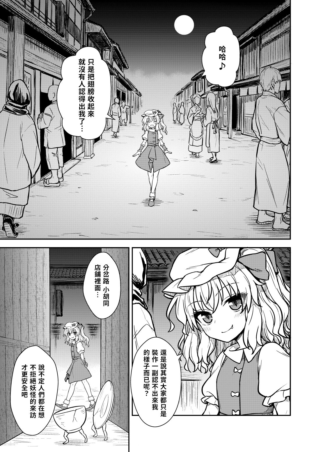Flan-sama ga Arawareta! | 芙蘭大人出現啦！ page 2 full