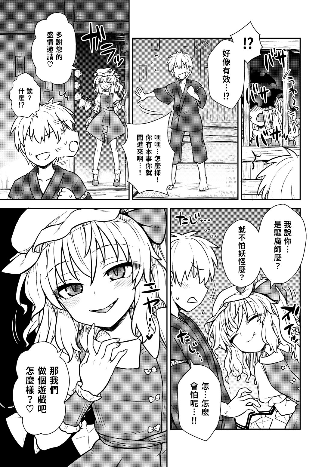 Flan-sama ga Arawareta! | 芙蘭大人出現啦！ page 4 full