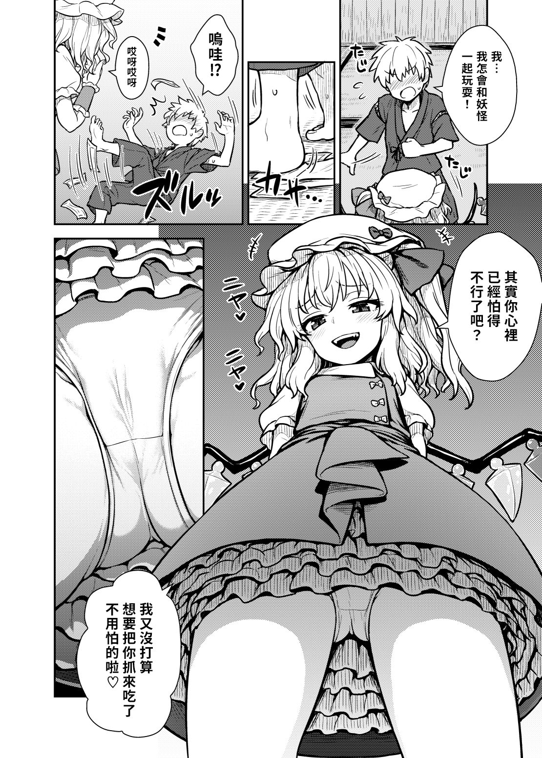 Flan-sama ga Arawareta! | 芙蘭大人出現啦！ page 5 full