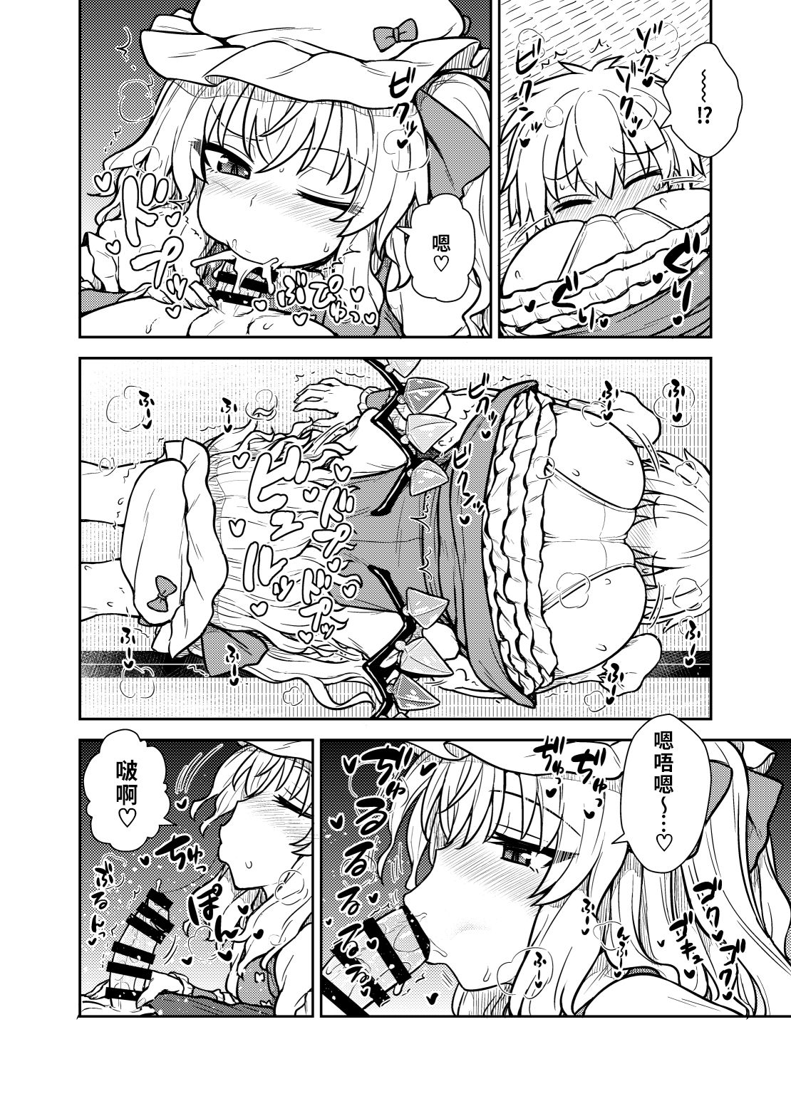 Flan-sama ga Arawareta! | 芙蘭大人出現啦！ page 9 full