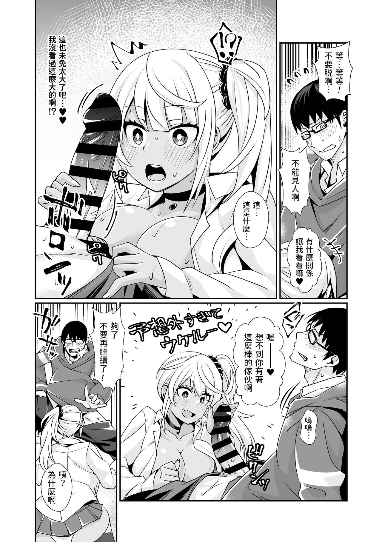 Kuro Gal Gamer Encount! page 10 full