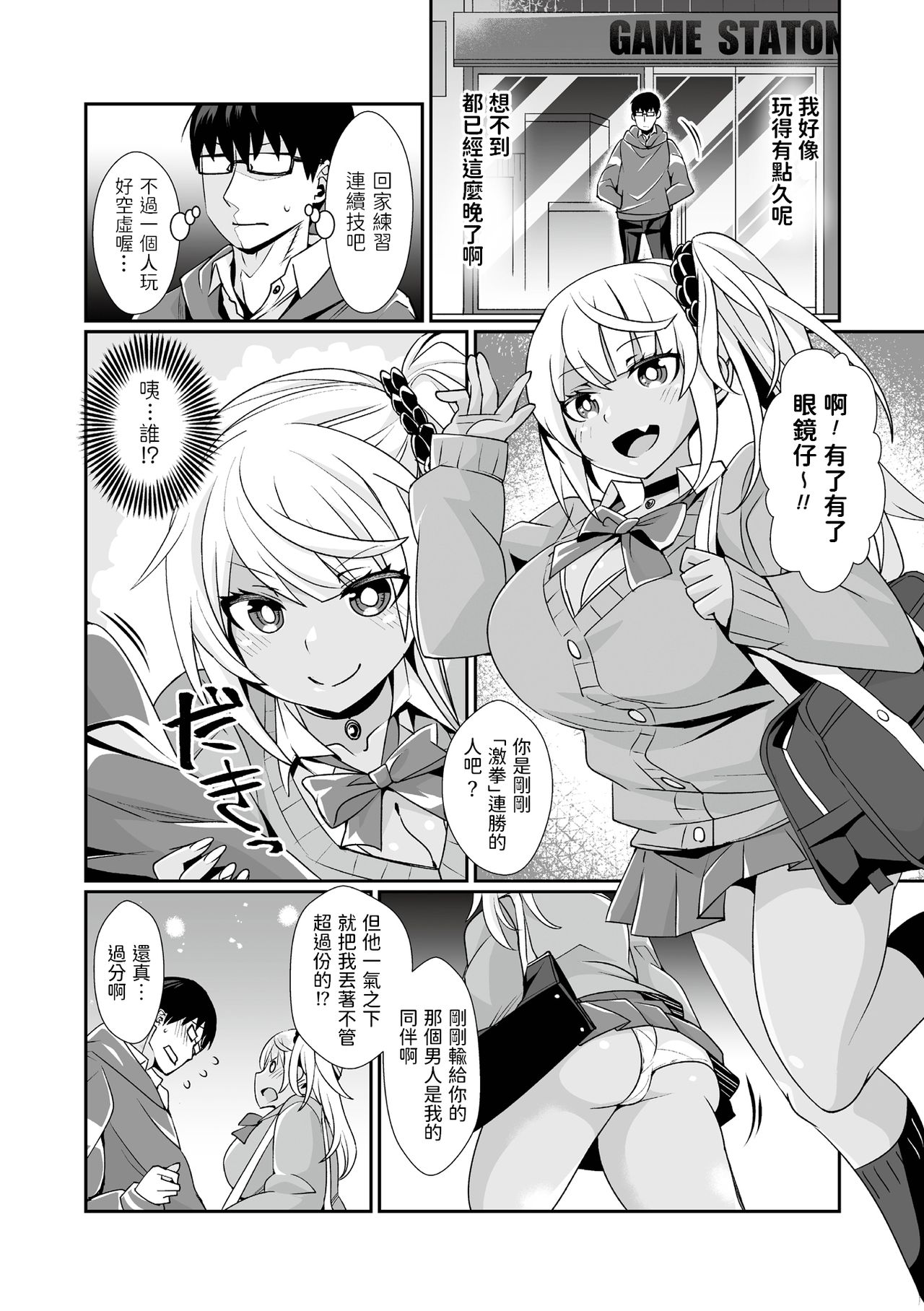 Kuro Gal Gamer Encount! page 4 full