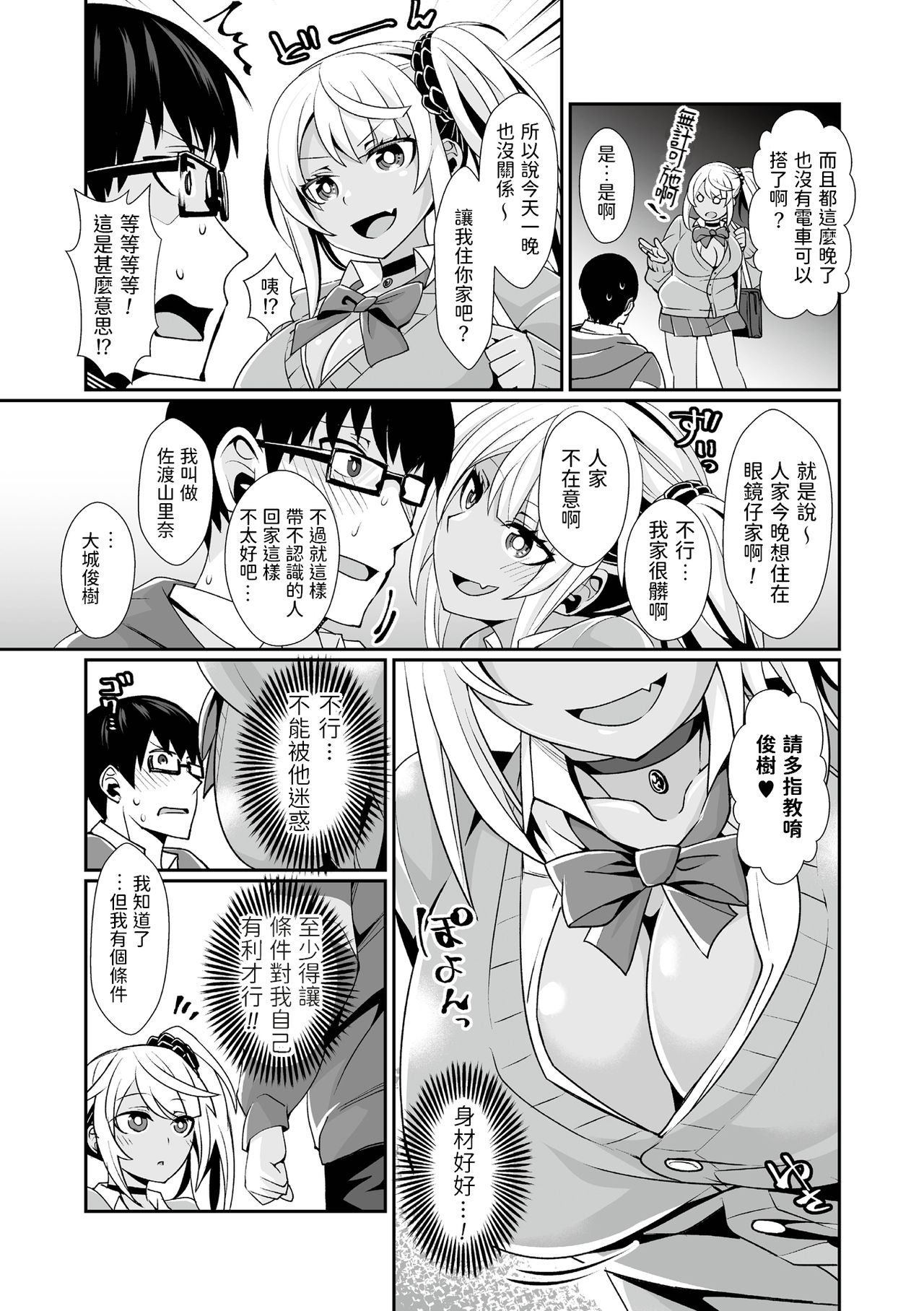Kuro Gal Gamer Encount! page 5 full
