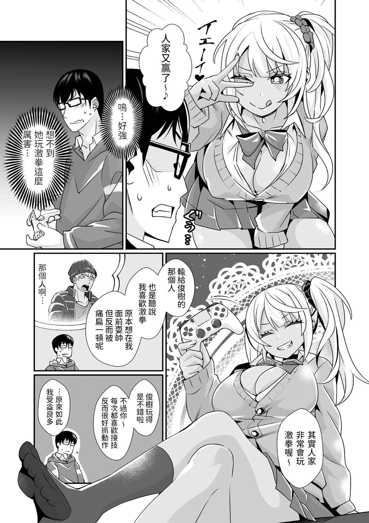 Kuro Gal Gamer Encount! page 7 full