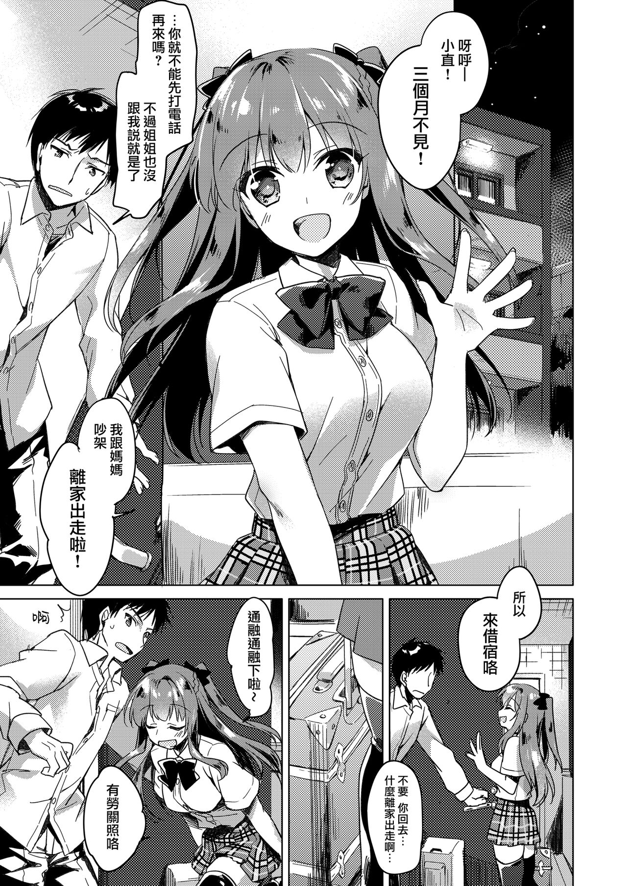 Maybe I Love You Soushuuhen page 7 full
