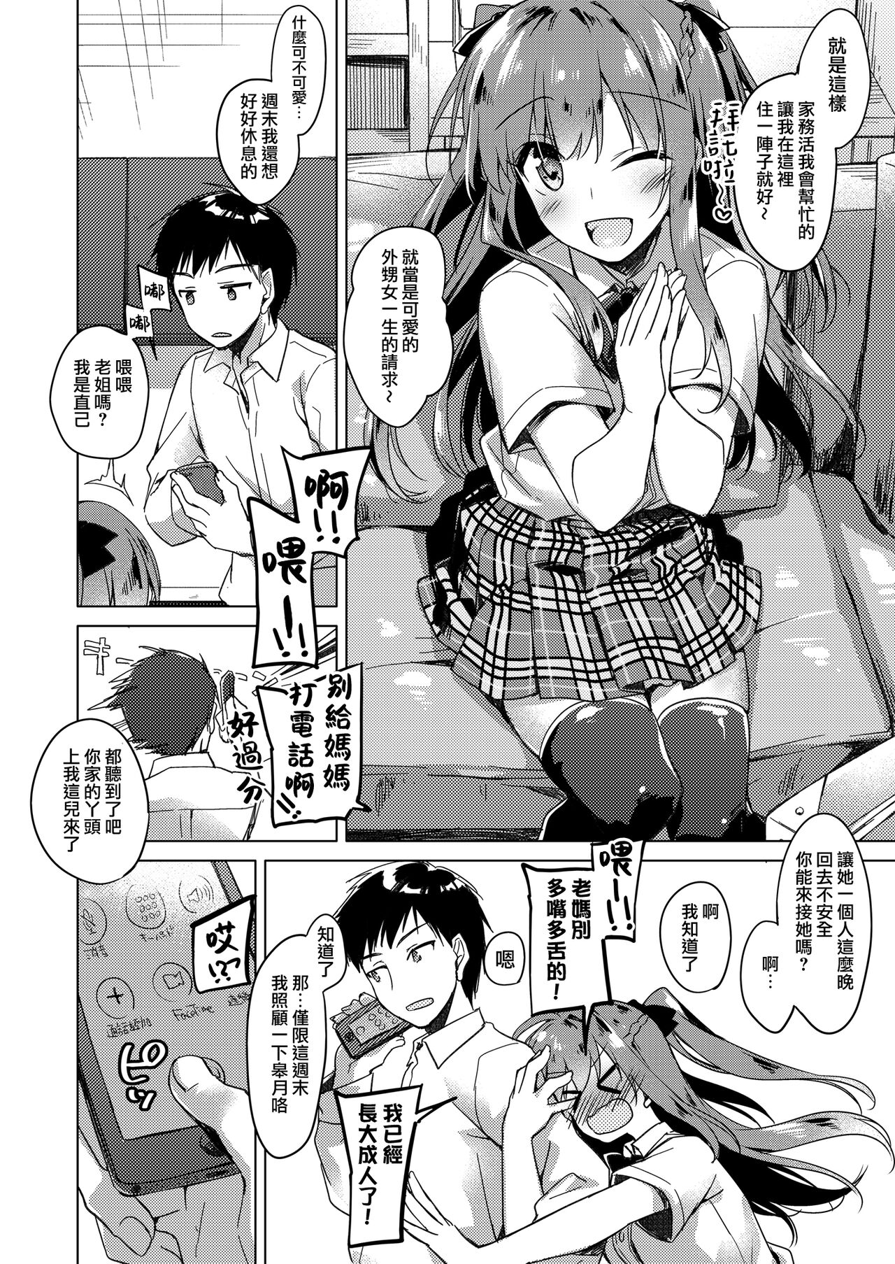 Maybe I Love You Soushuuhen page 8 full