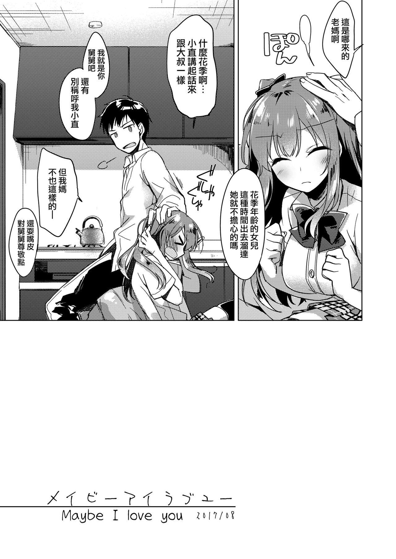 Maybe I Love You Soushuuhen page 9 full