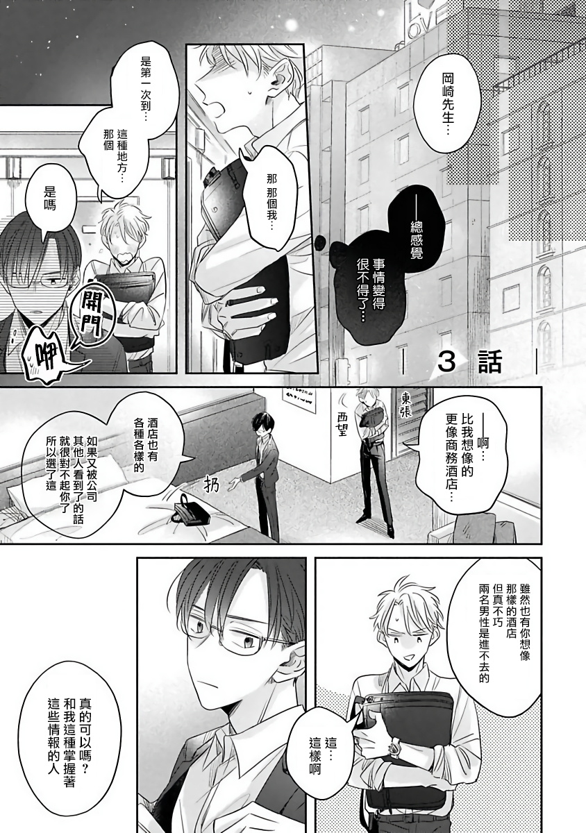 Zettai Koukai Sasemasen kara! | 我绝对不会让你后悔的! Ch. 3-5 page 2 full