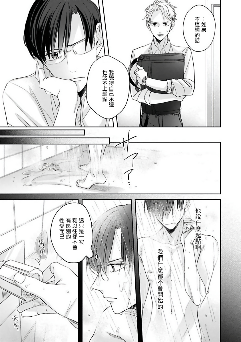 Zettai Koukai Sasemasen kara! | 我绝对不会让你后悔的! Ch. 3-5 page 4 full