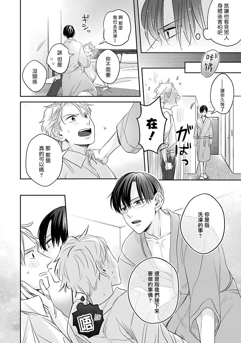 Zettai Koukai Sasemasen kara! | 我绝对不会让你后悔的! Ch. 3-5 page 5 full