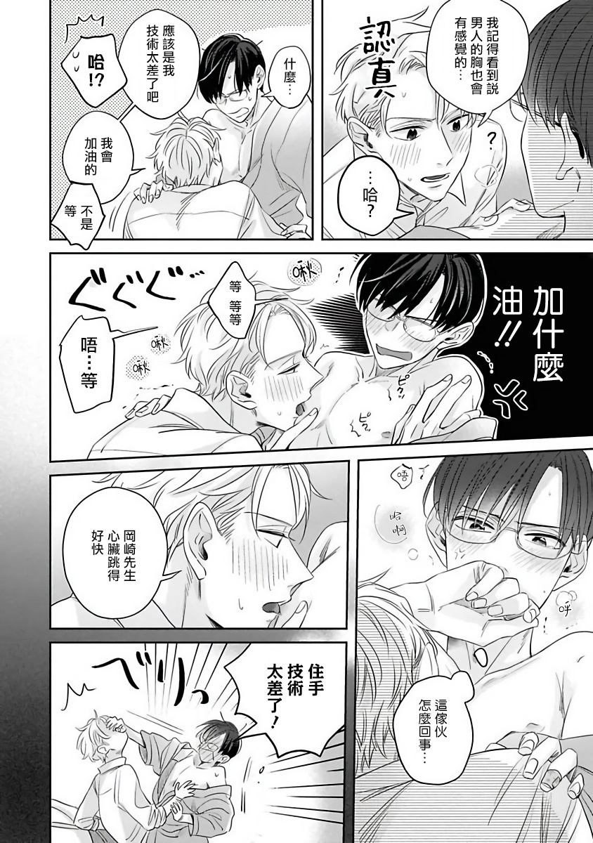 Zettai Koukai Sasemasen kara! | 我绝对不会让你后悔的! Ch. 3-5 page 7 full