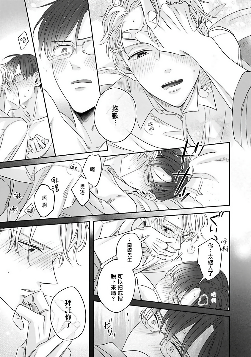 Zettai Koukai Sasemasen kara! | 我绝对不会让你后悔的! Ch. 3-5 page 8 full