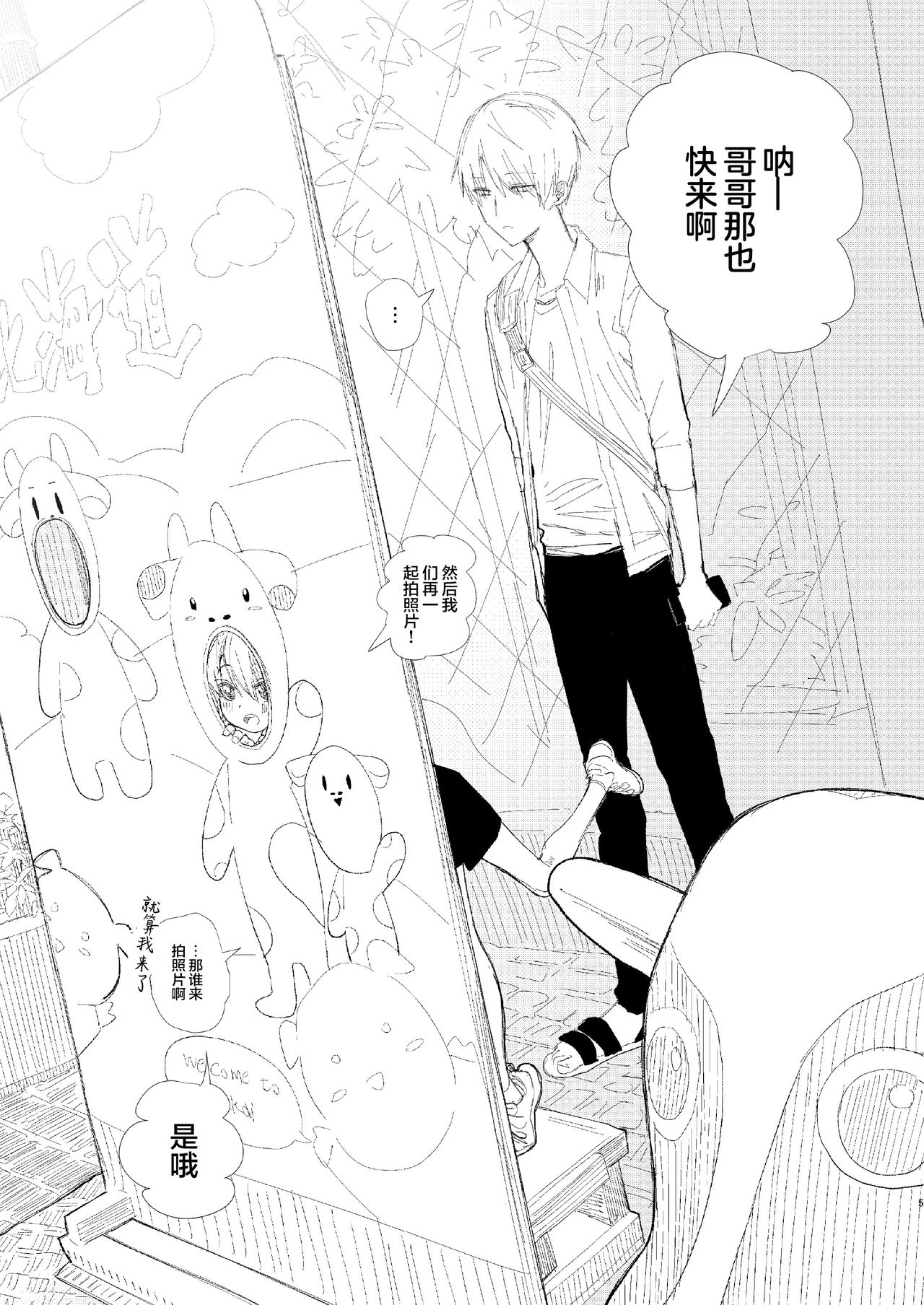 Kyoudai, Ryokousuru. page 5 full