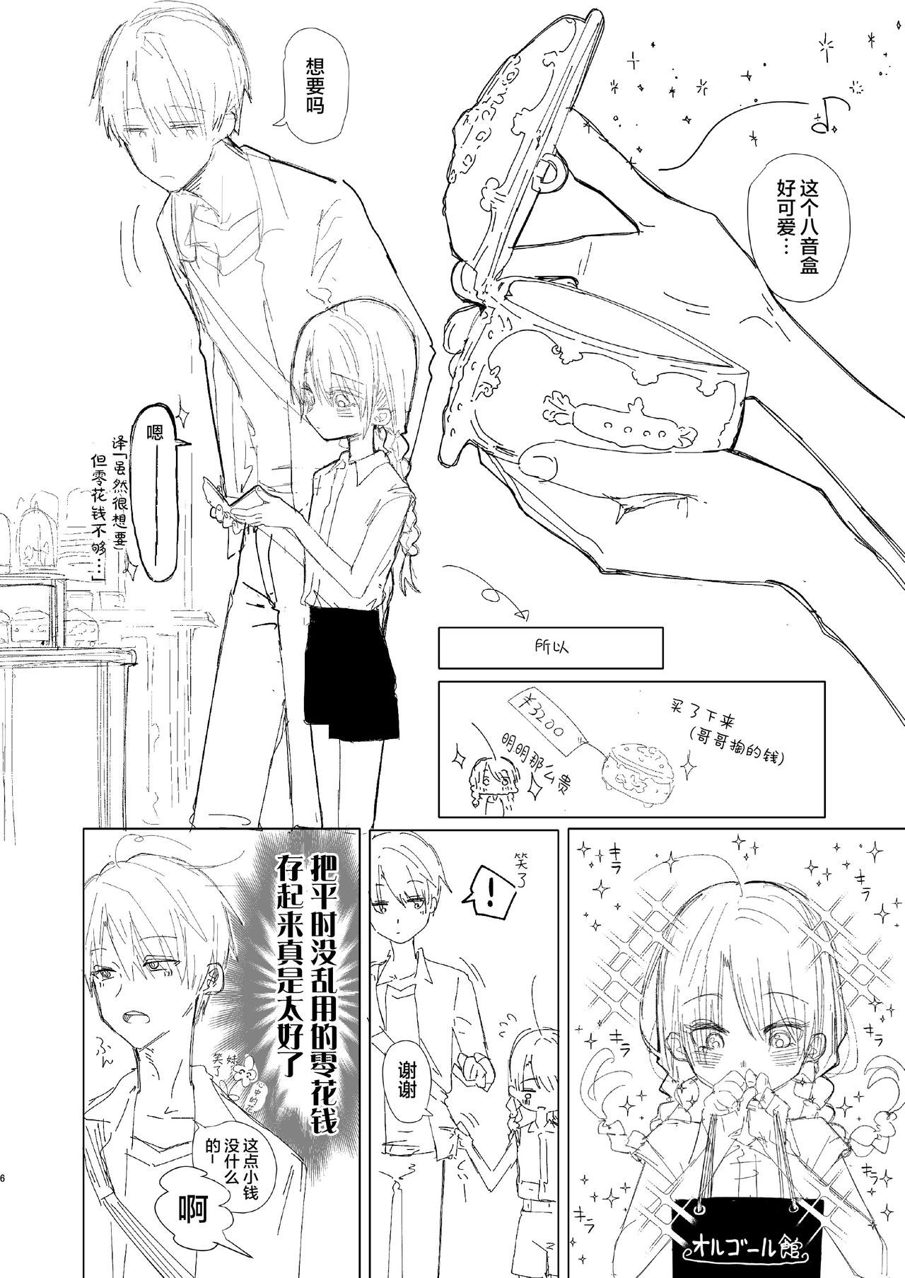 Kyoudai, Ryokousuru. page 6 full