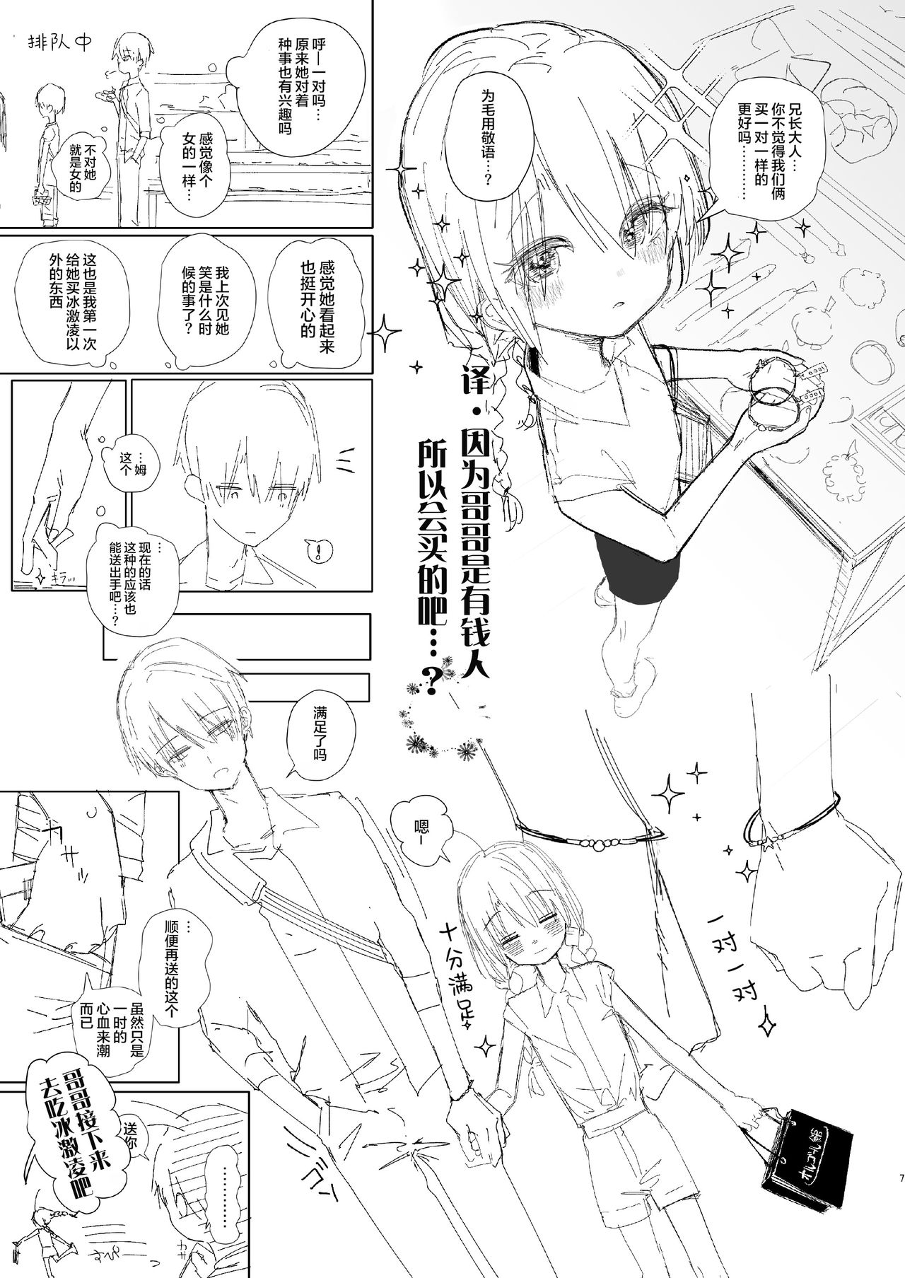 Kyoudai, Ryokousuru. page 7 full