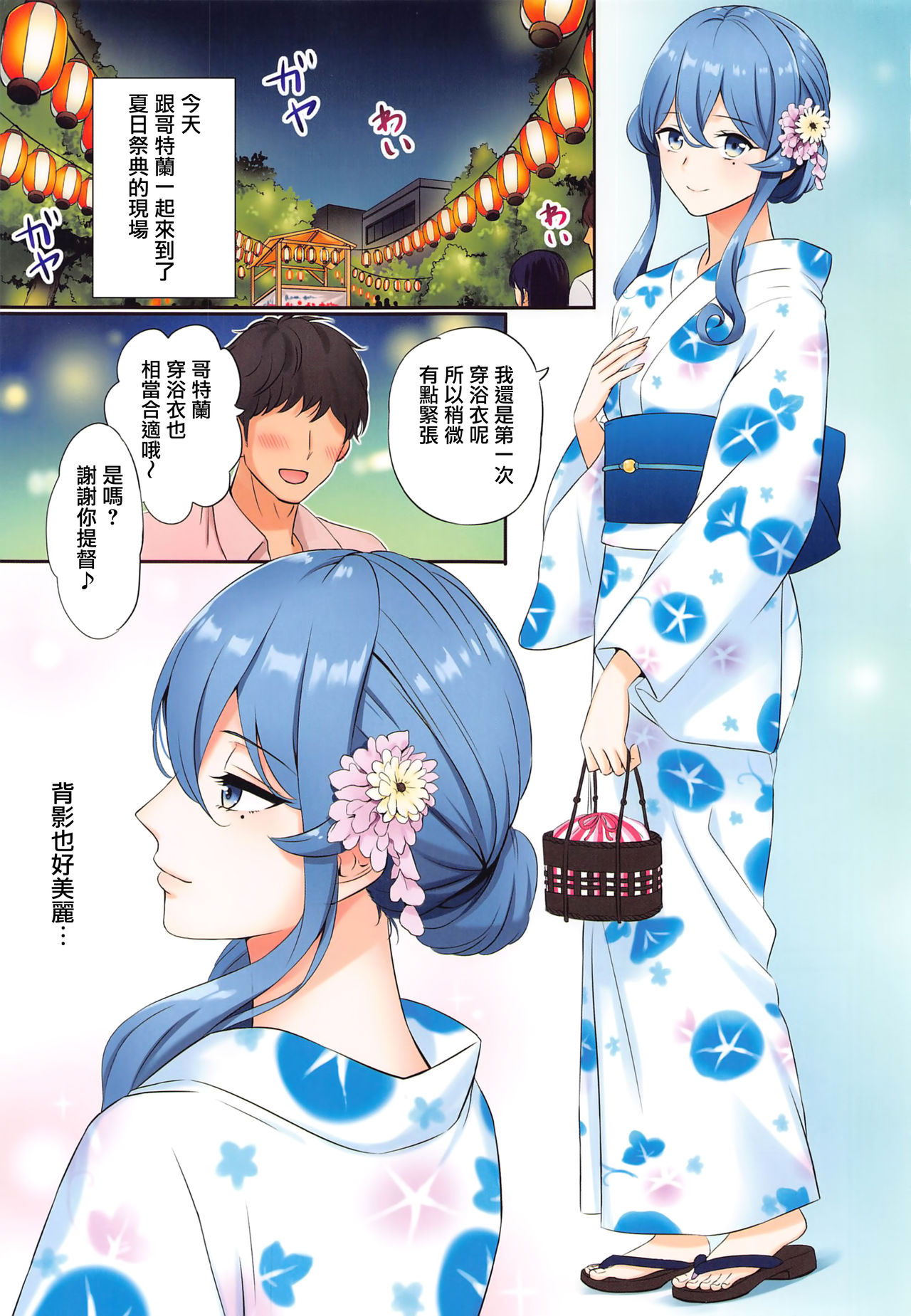 Got-chan to Uchiage Hanabi page 2 full