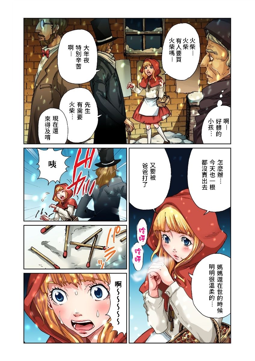 Otona no Douwa ~ Match Uri no Shoujo | 大人的童話~賣火柴的小女孩 page 2 full