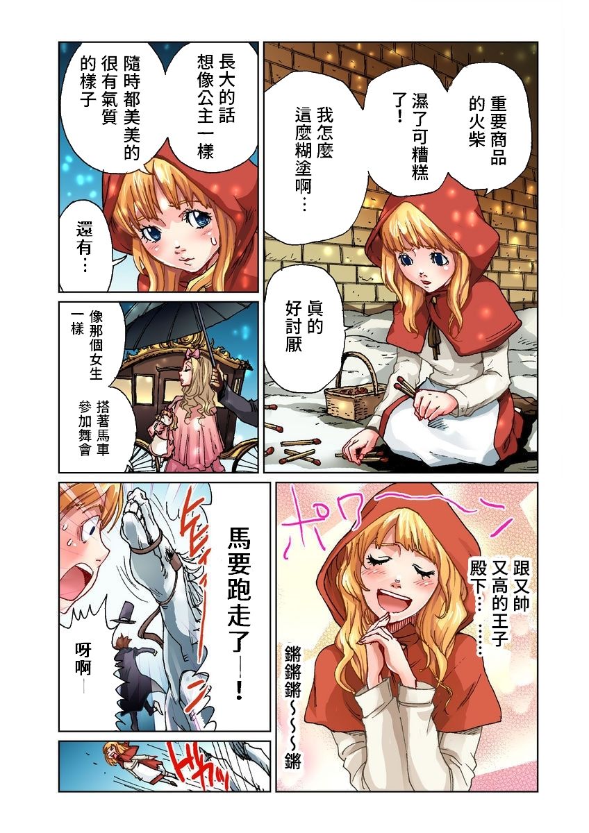 Otona no Douwa ~ Match Uri no Shoujo | 大人的童話~賣火柴的小女孩 page 3 full
