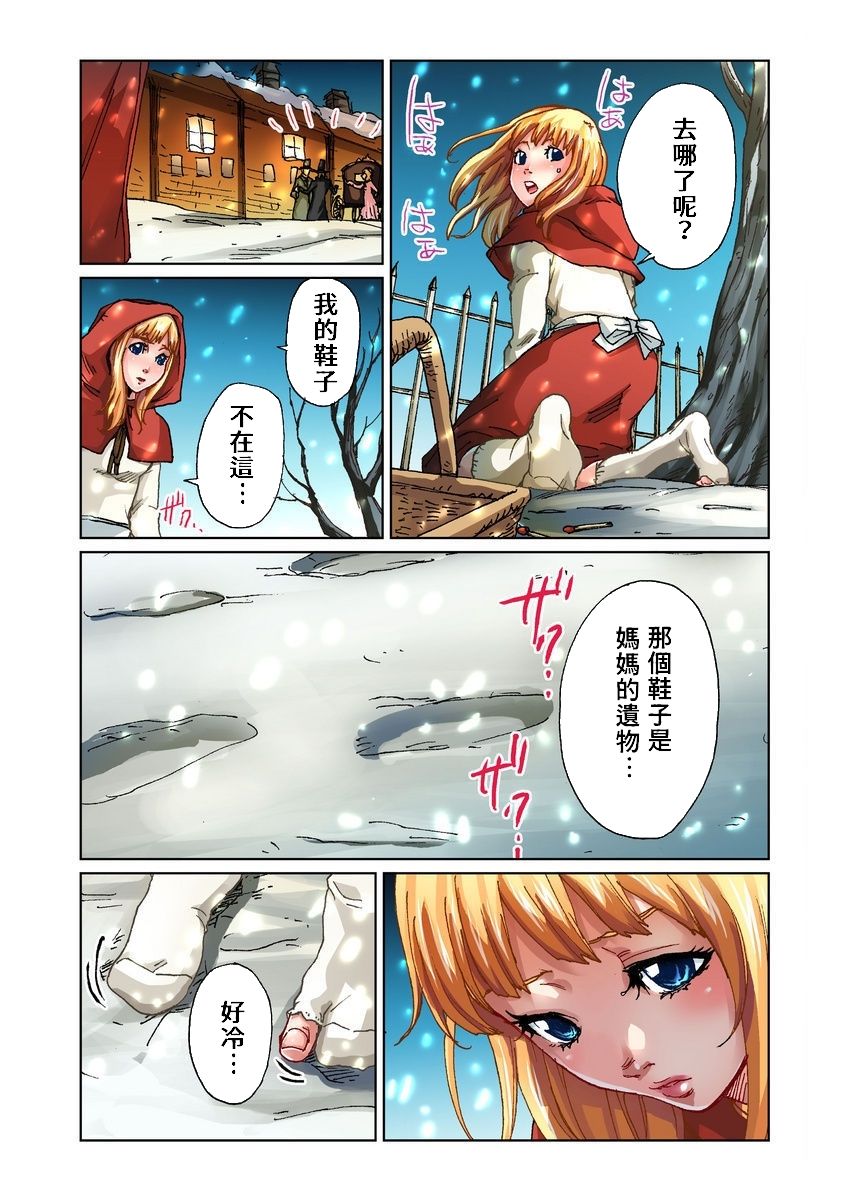 Otona no Douwa ~ Match Uri no Shoujo | 大人的童話~賣火柴的小女孩 page 5 full