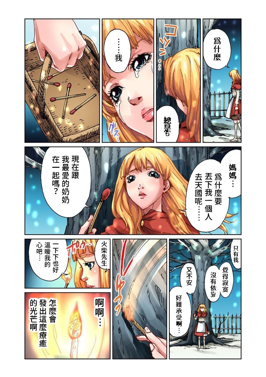 Otona no Douwa ~ Match Uri no Shoujo | 大人的童話~賣火柴的小女孩 page 6 full