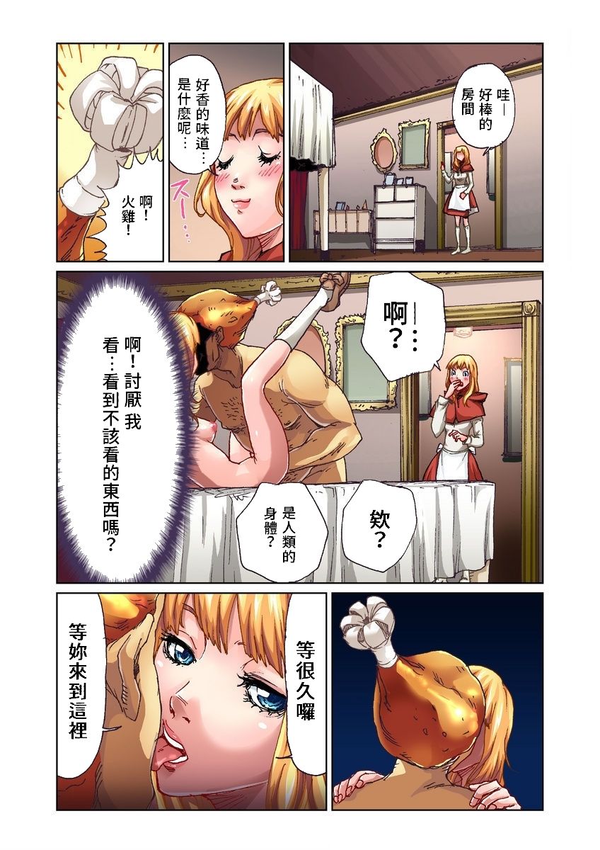 Otona no Douwa ~ Match Uri no Shoujo | 大人的童話~賣火柴的小女孩 page 7 full
