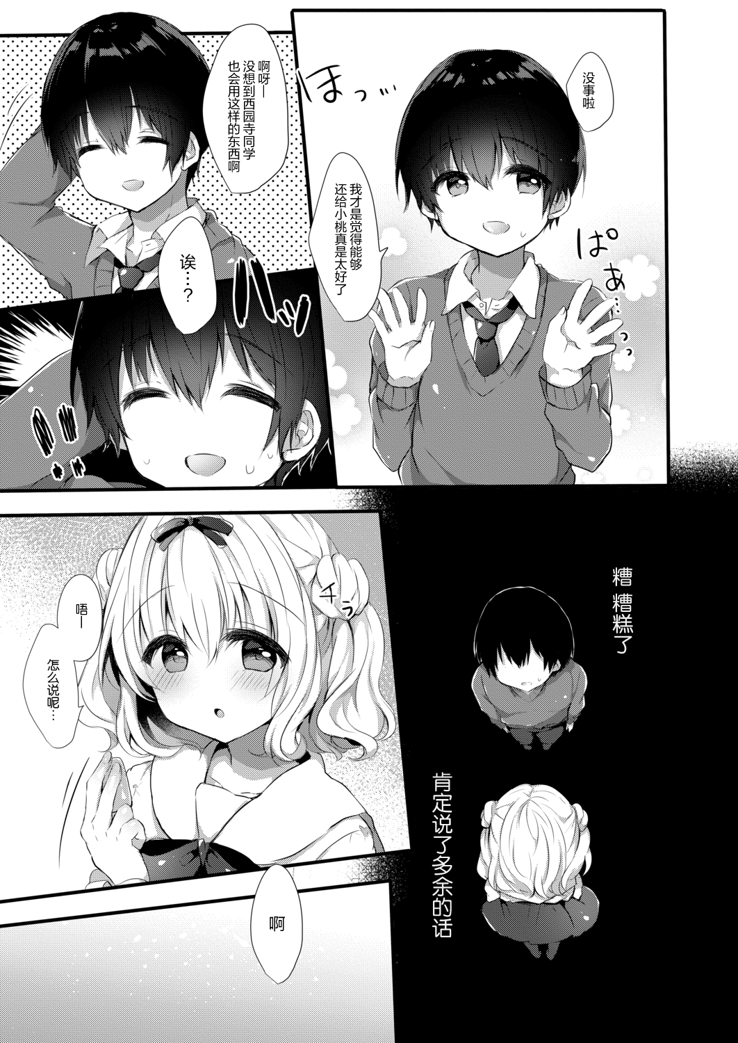Komomo-chan ni Kawaretai! 1 page 10 full