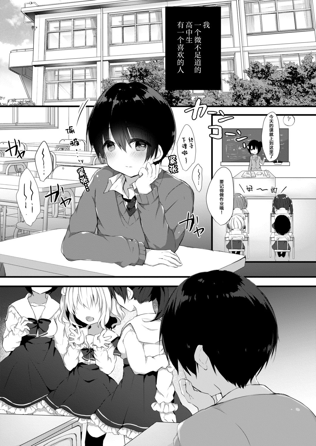 Komomo-chan ni Kawaretai! 1 page 4 full