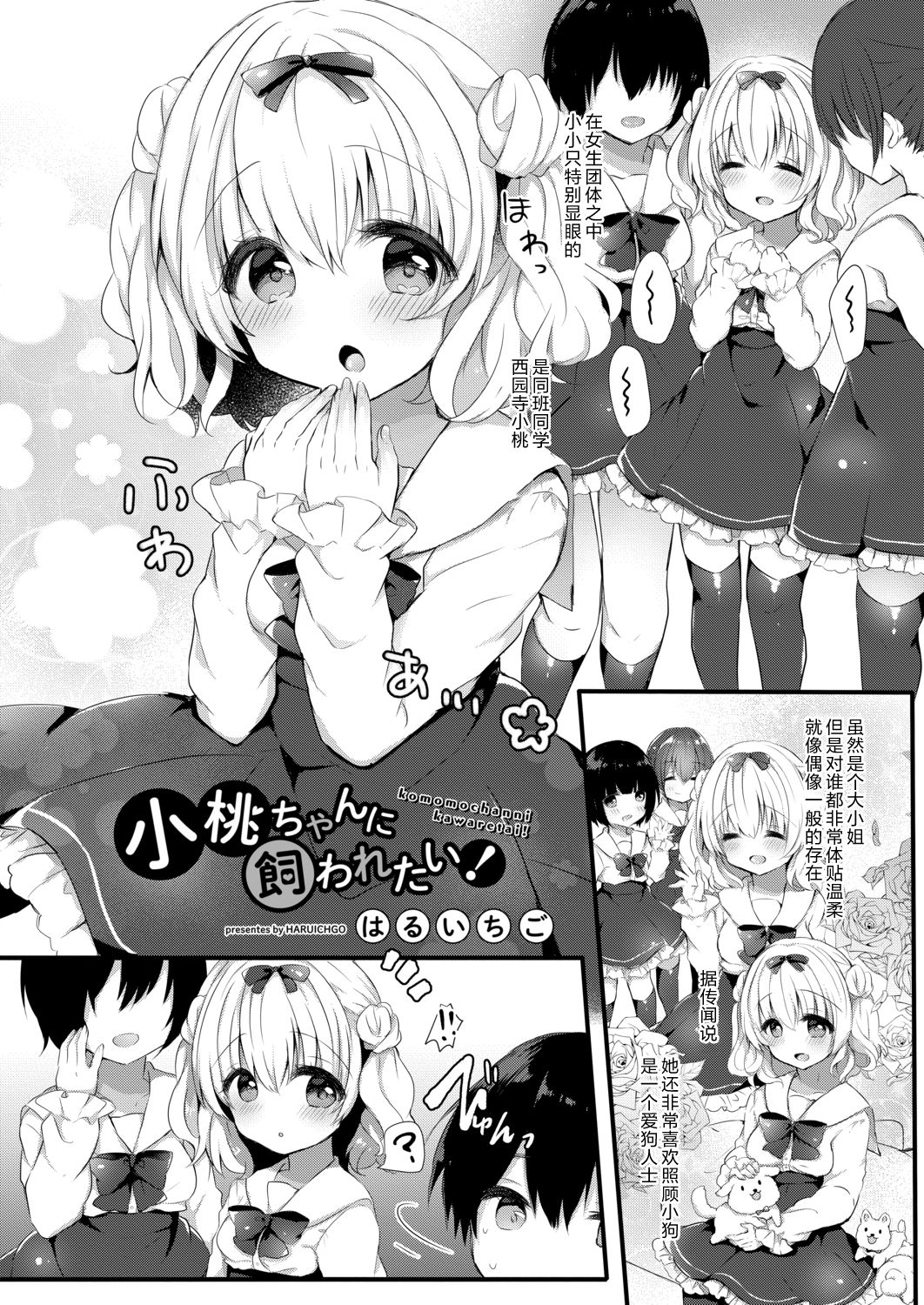 Komomo-chan ni Kawaretai! 1 page 5 full