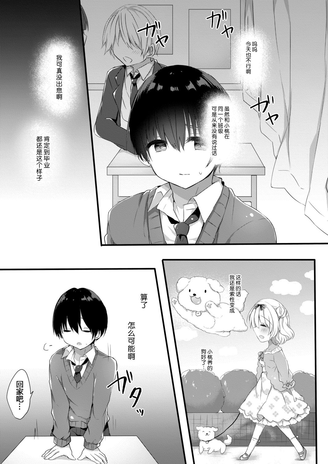 Komomo-chan ni Kawaretai! 1 page 6 full