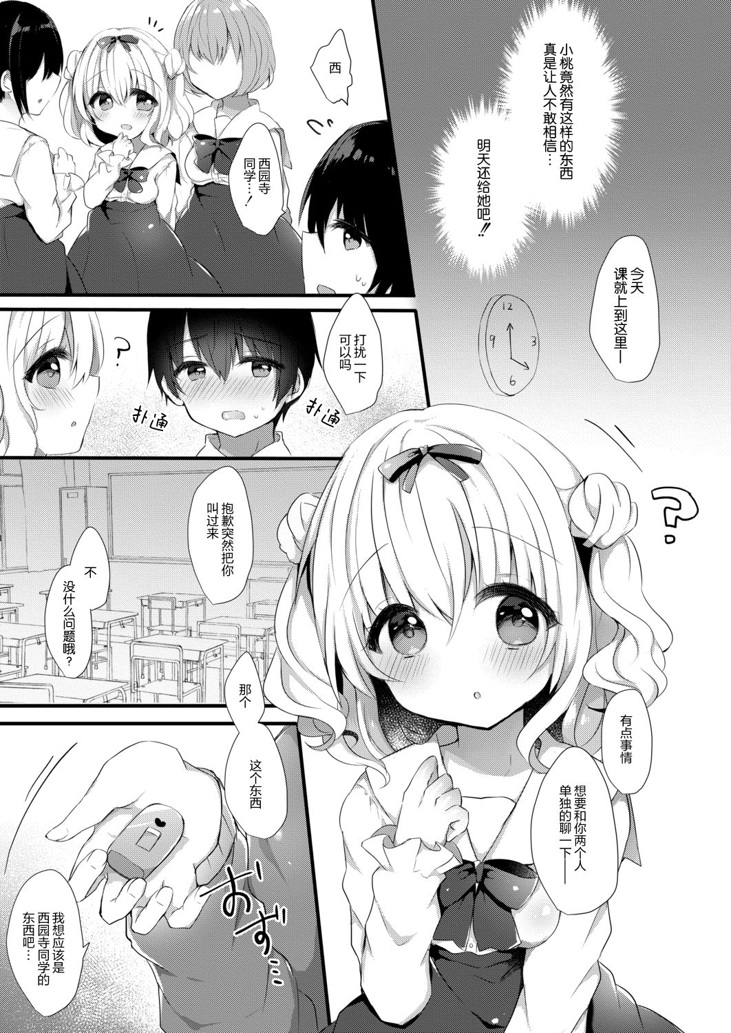 Komomo-chan ni Kawaretai! 1 page 8 full