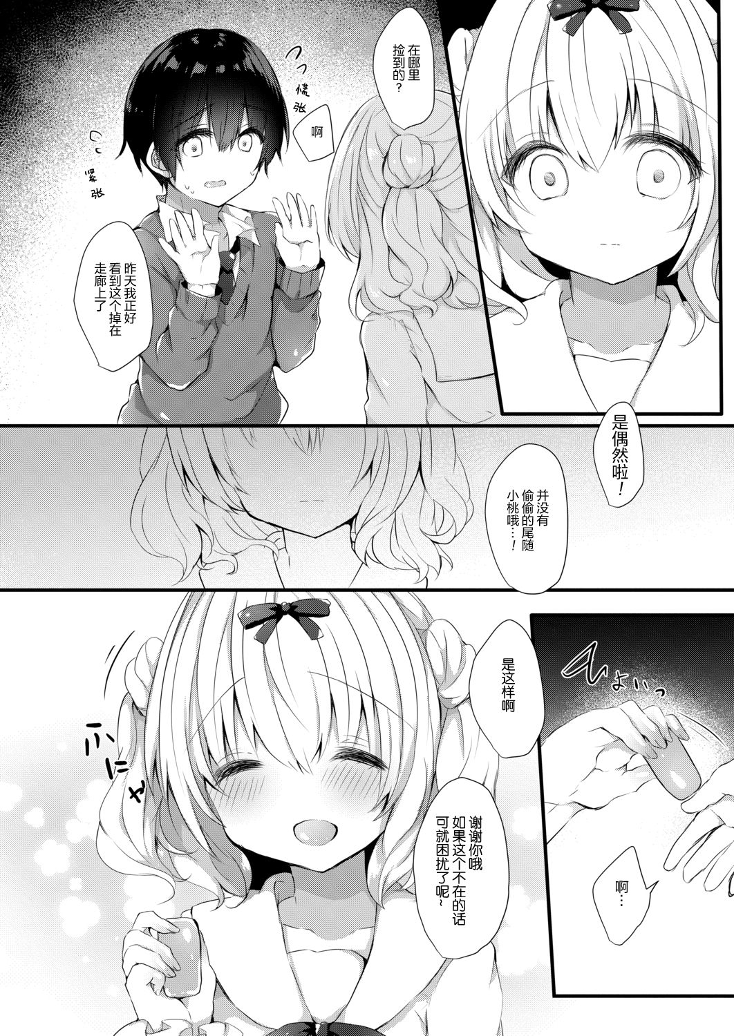 Komomo-chan ni Kawaretai! 1 page 9 full