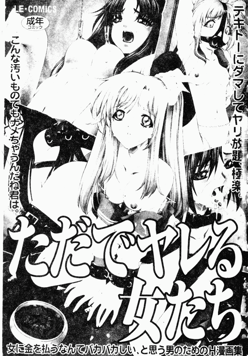ただでヤレる女たち page 2 full