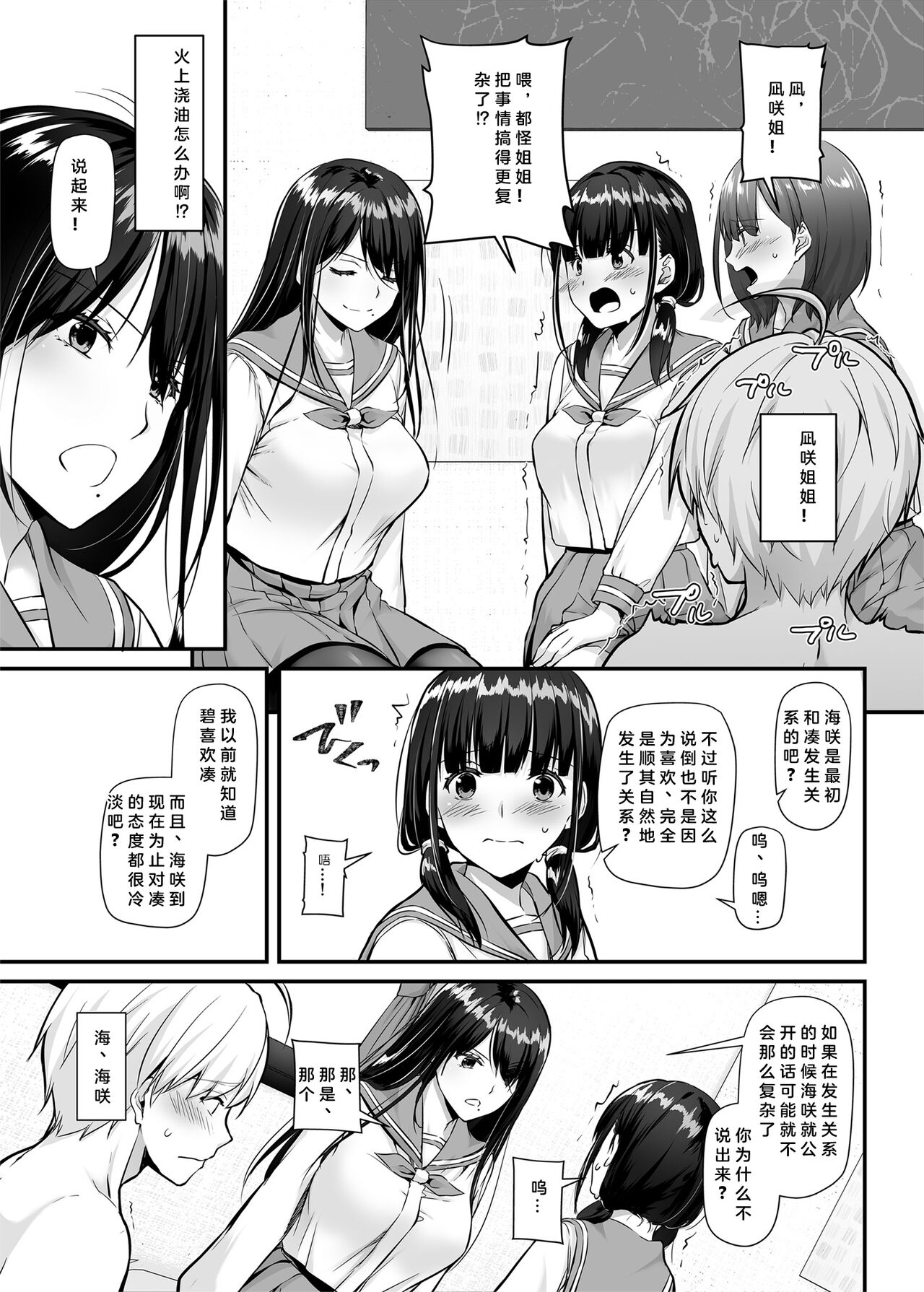 Otonanajimi 5 DLO-21 page 6 full