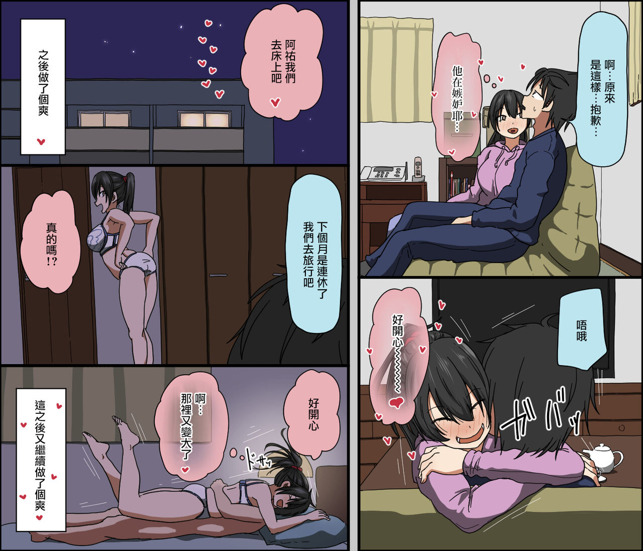 Aitsu ga Katta Gom no Size wa Ore no yori Dekakatta | 她買的套子尺寸比我的要大 page 6 full