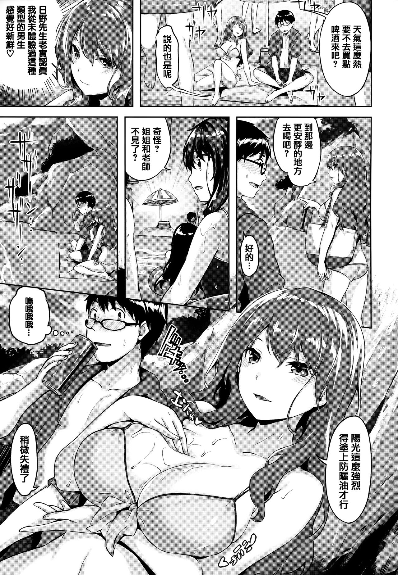 Nureta Hana no Nioi - Scent of Wet Flower page 10 full