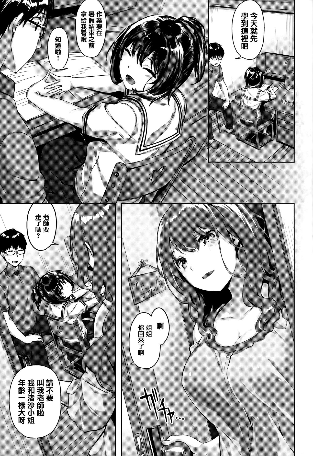 Nureta Hana no Nioi - Scent of Wet Flower page 6 full