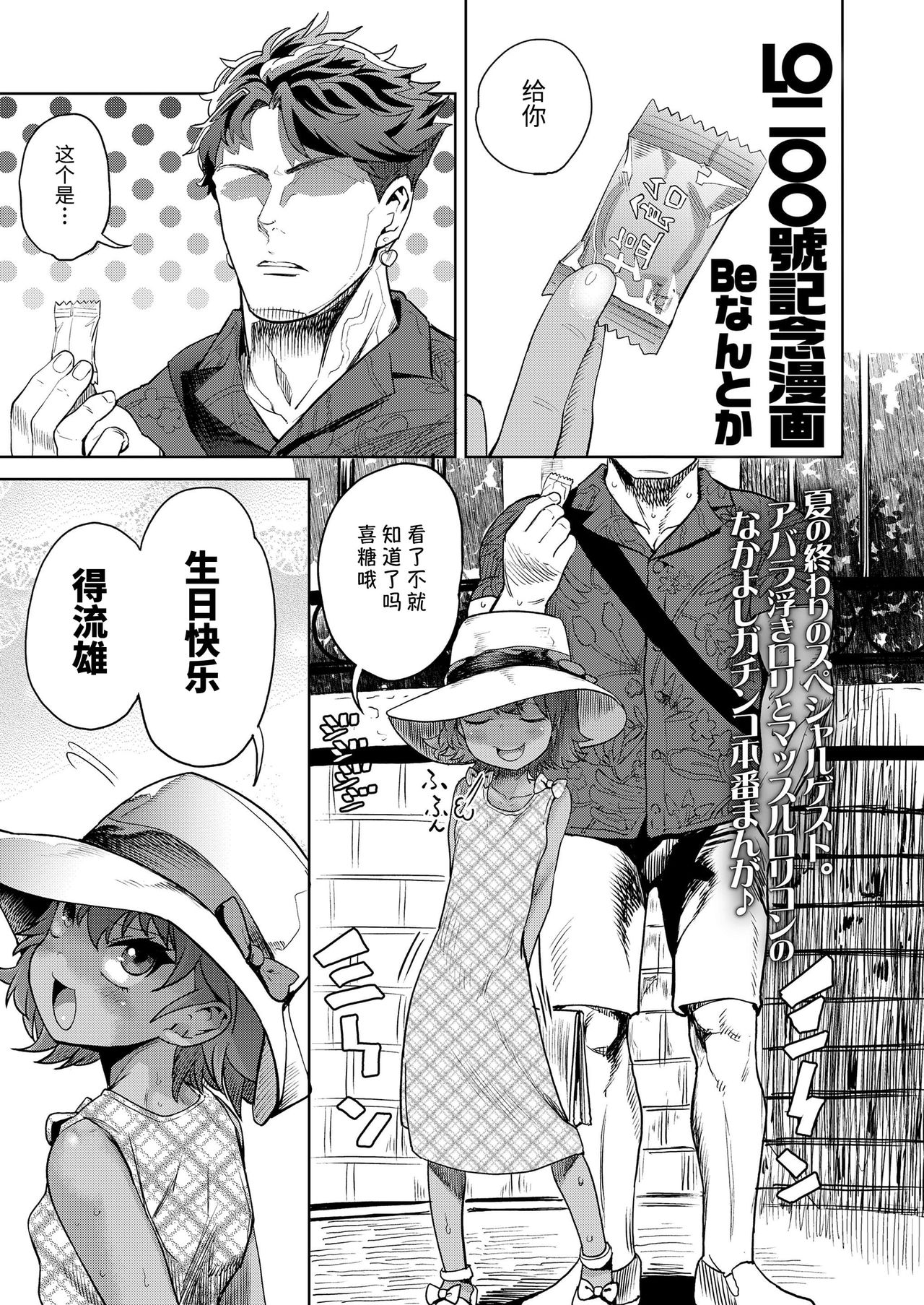 LO200-gou Kinen Manga page 1 full