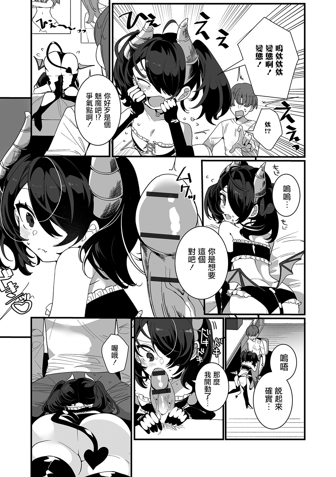 Non-Stop Succubus-kun page 3 full