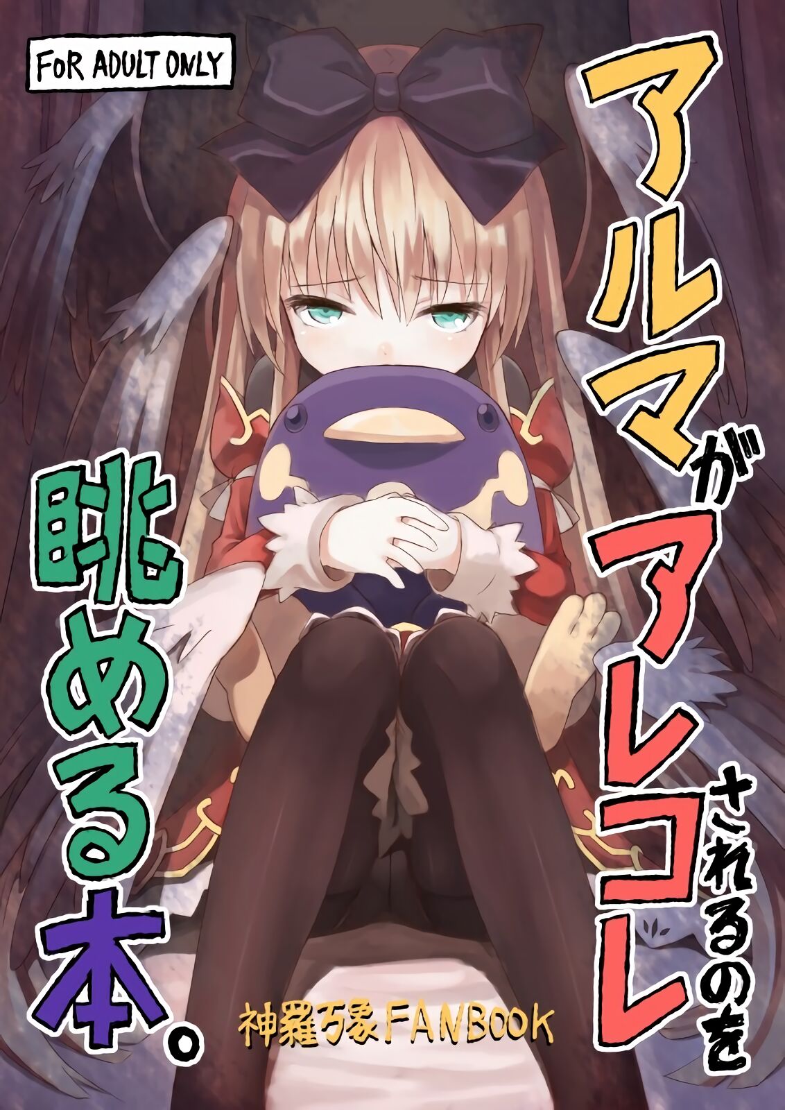 Alma ga Arekore Sareru no o Nagameru Hon. page 1 full