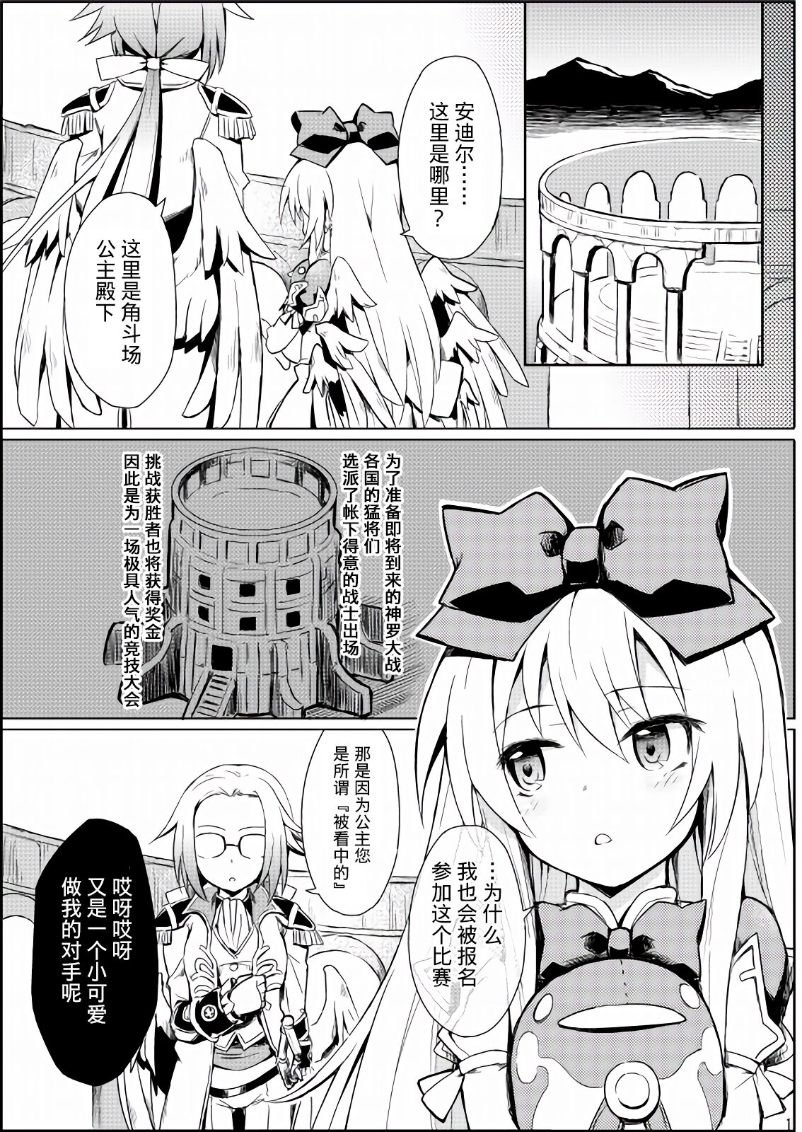 Alma ga Arekore Sareru no o Nagameru Hon. page 3 full