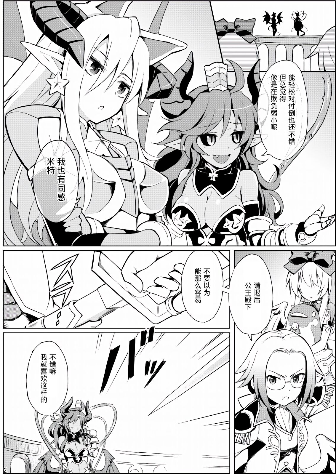 Alma ga Arekore Sareru no o Nagameru Hon. page 4 full