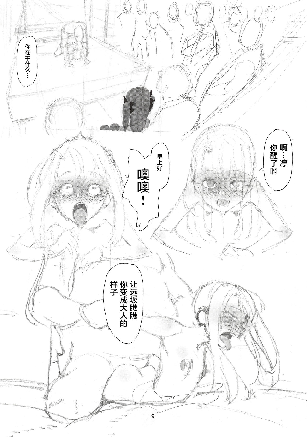 Rinrinkankan -β- page 10 full