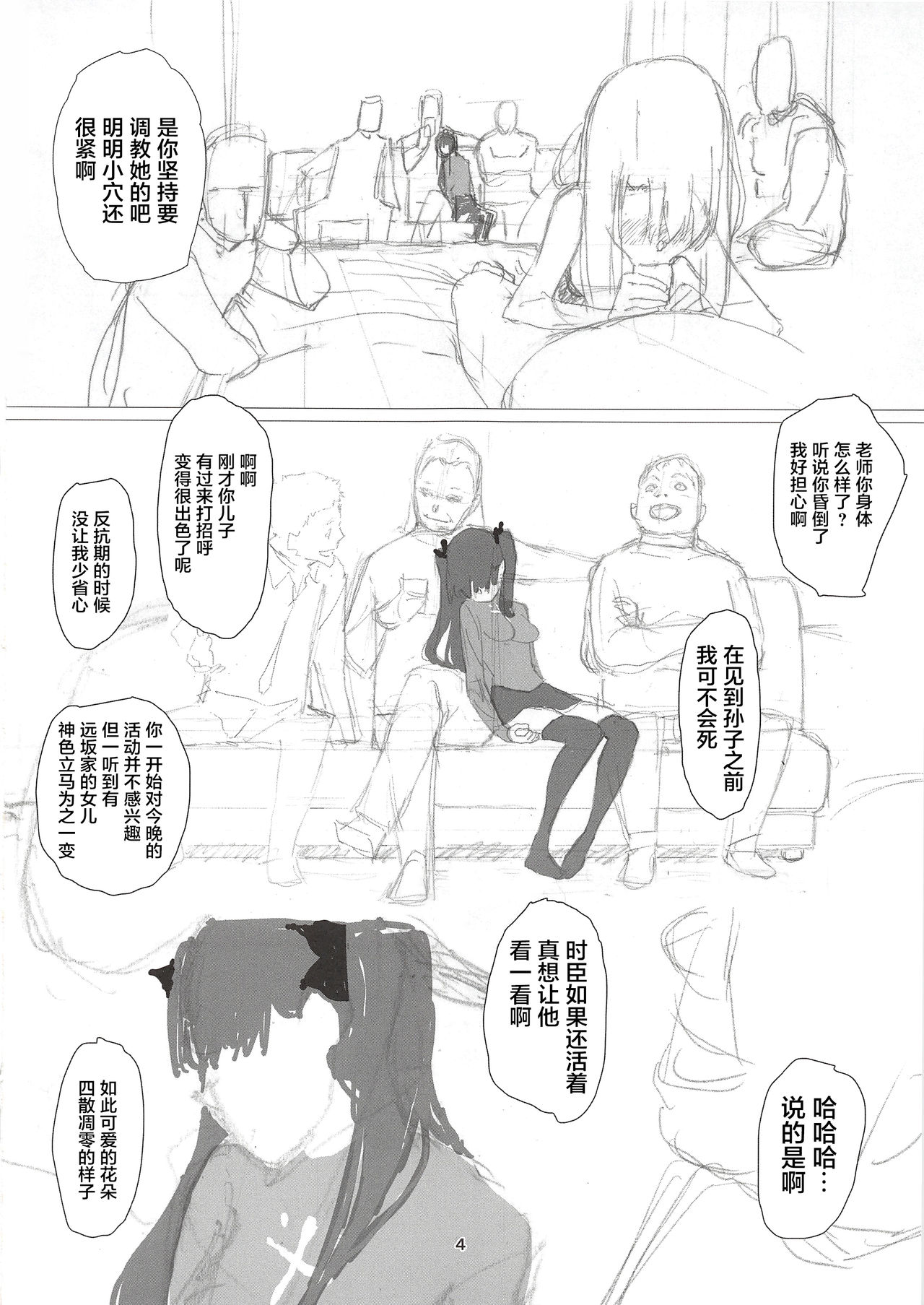 Rinrinkankan -β- page 5 full