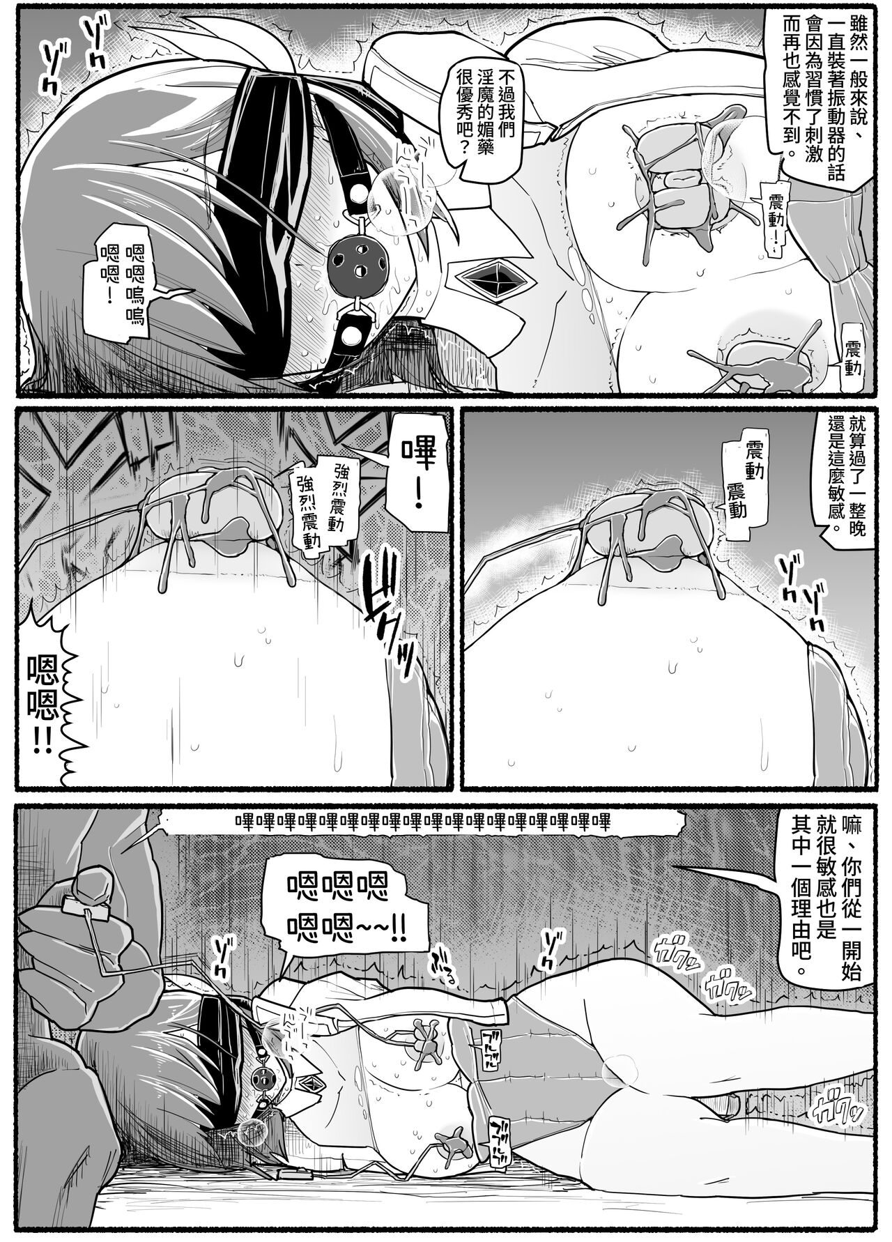 Mahou Shoujo VS Inma Seibutsu 17.5 page 4 full