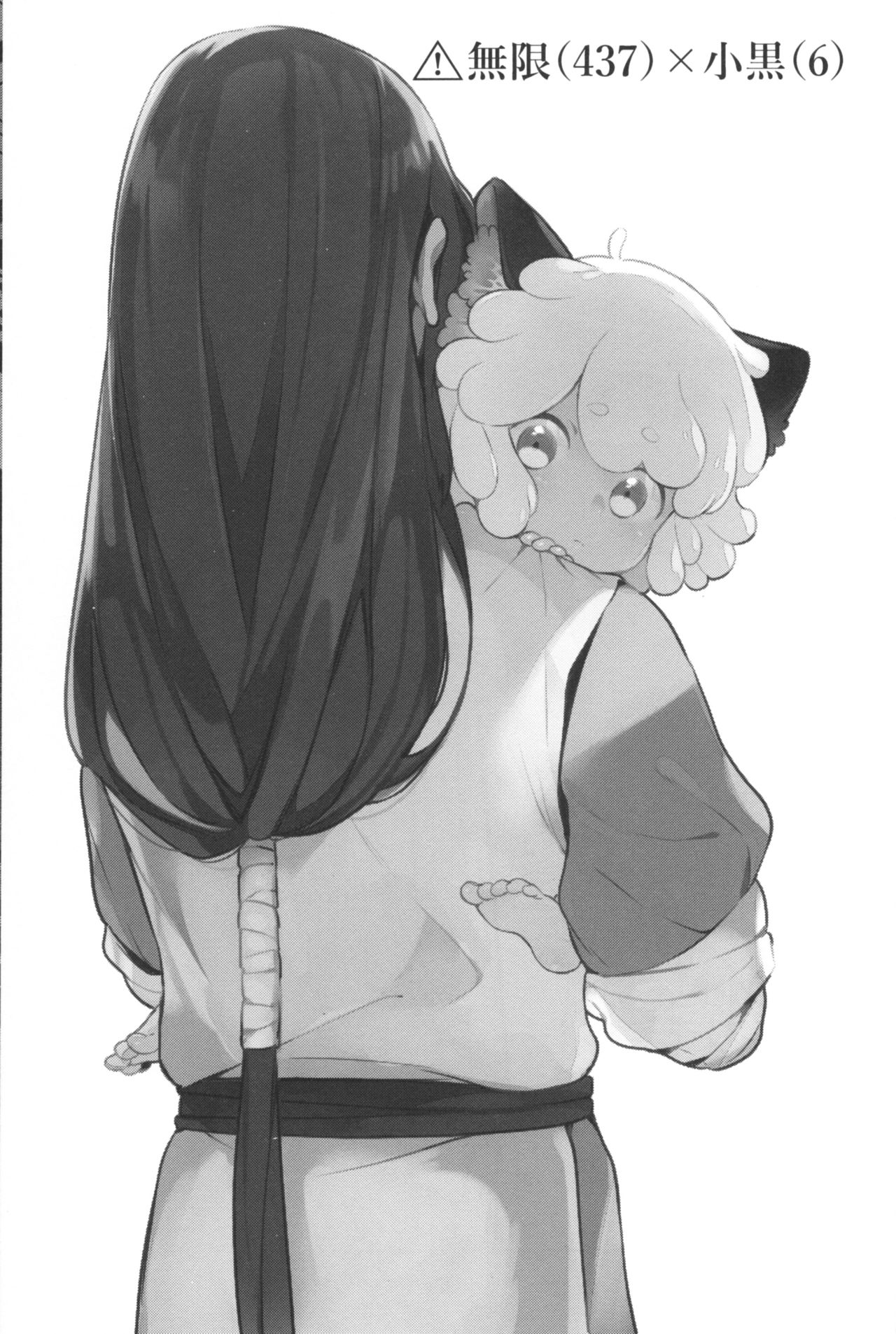 Mugen-sama, Dou ka Otawamure o page 4 full