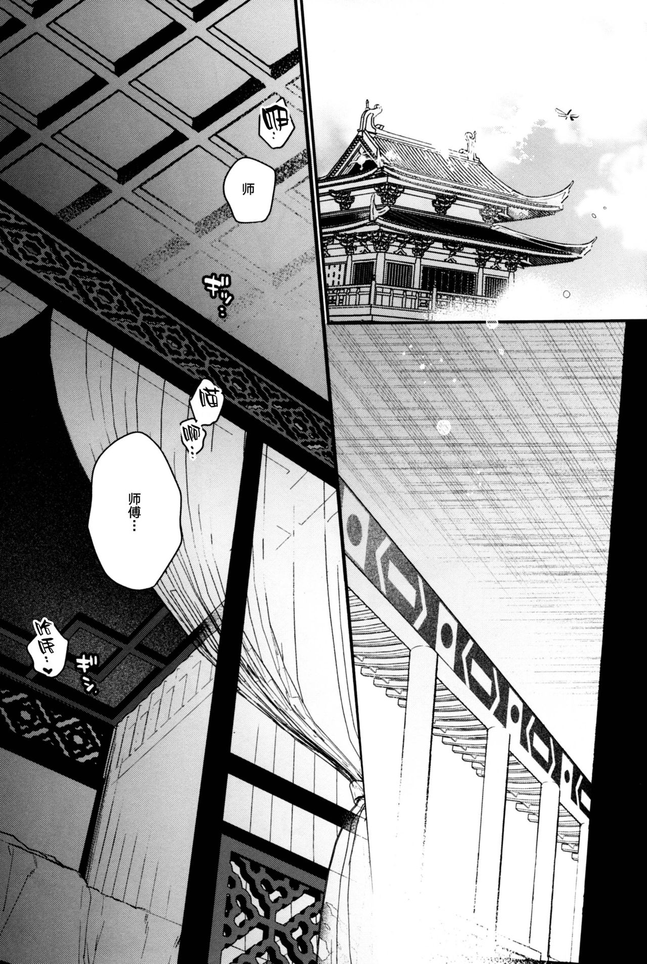 Mugen-sama, Dou ka Otawamure o page 6 full