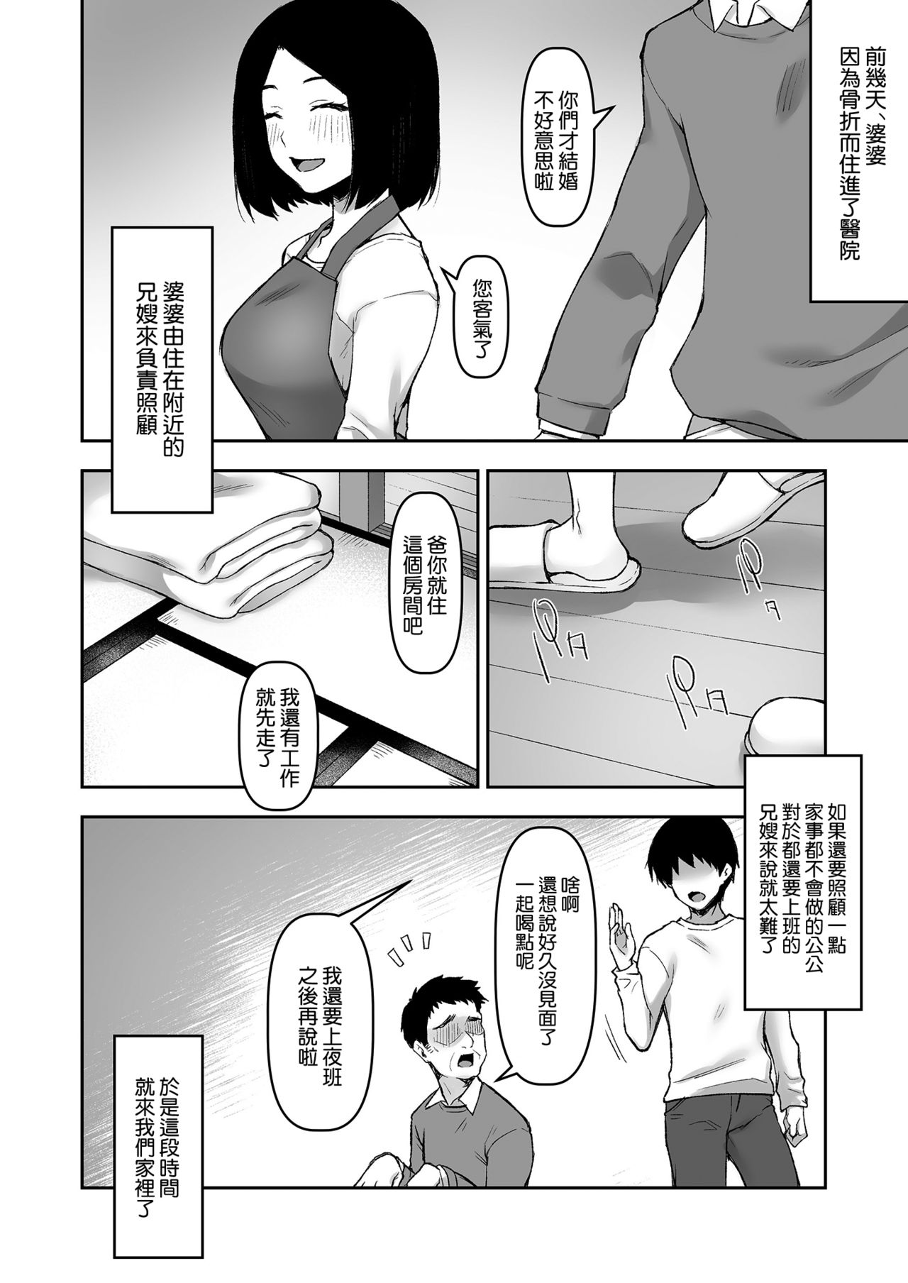 Gifu to Futarikiri no Yoru ni page 6 full