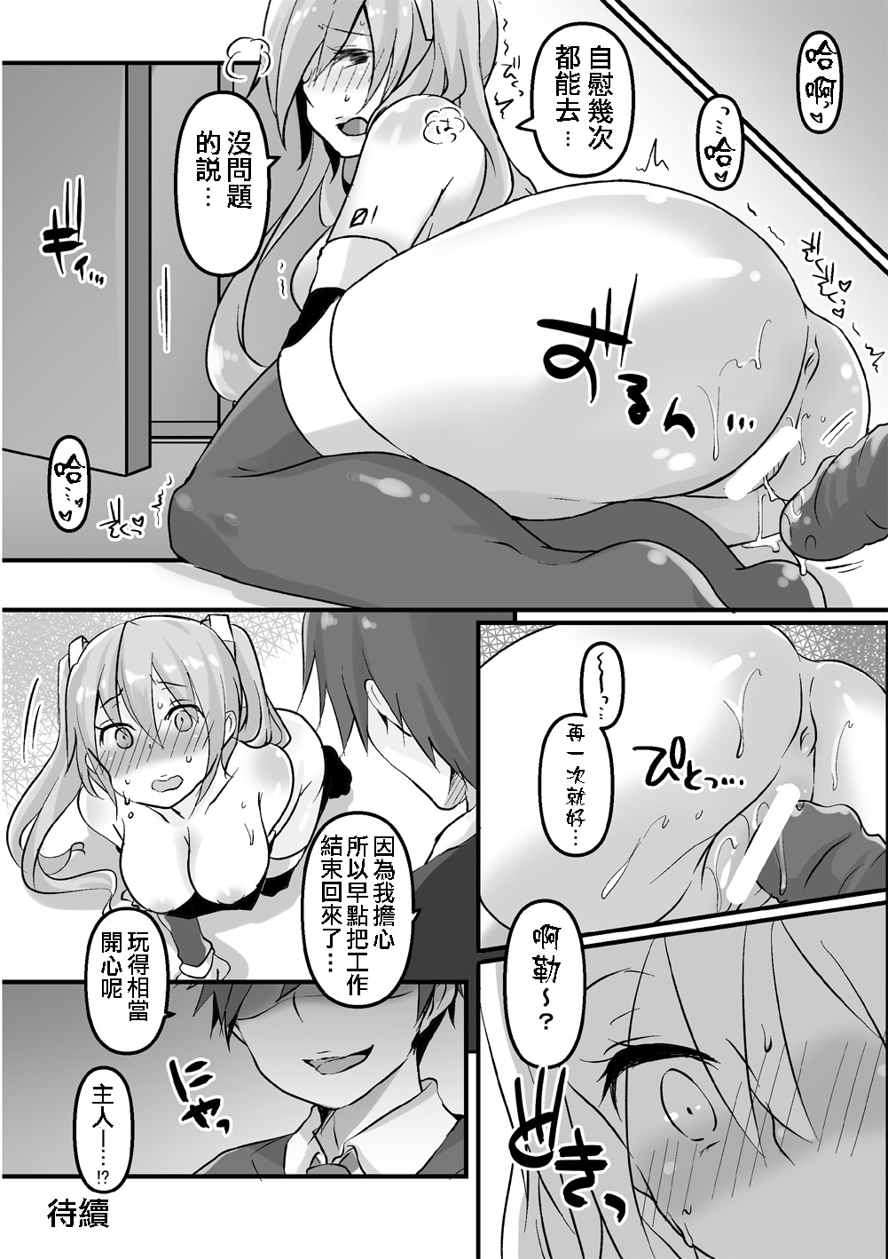 C96 Omakebon. page 6 full