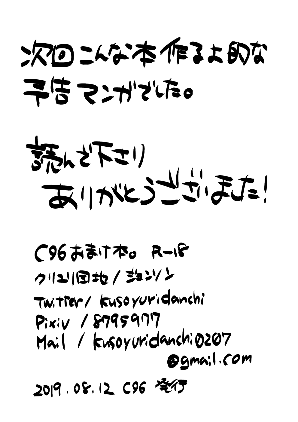 C96 Omakebon. page 7 full